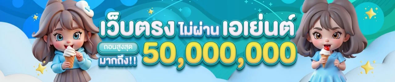 อีซี่432 เว็บหวยออนไลน์ครบทุกประเภท ฝากถอนออโต้